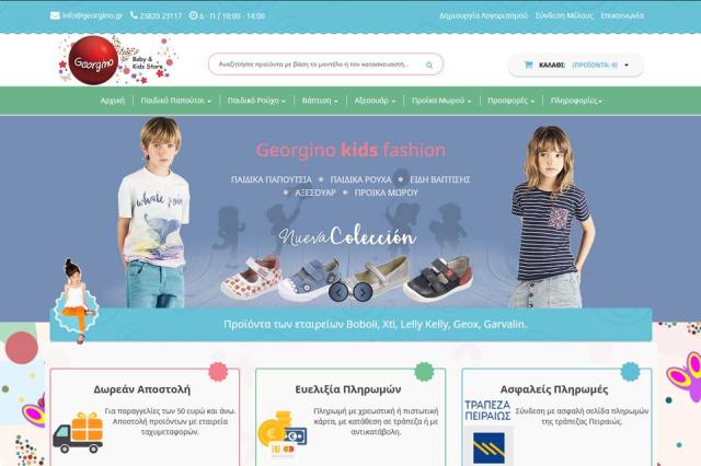 Georgino Kids Fashion - Ηλεκτρονικό κατάστημα παιδικής μόδας
